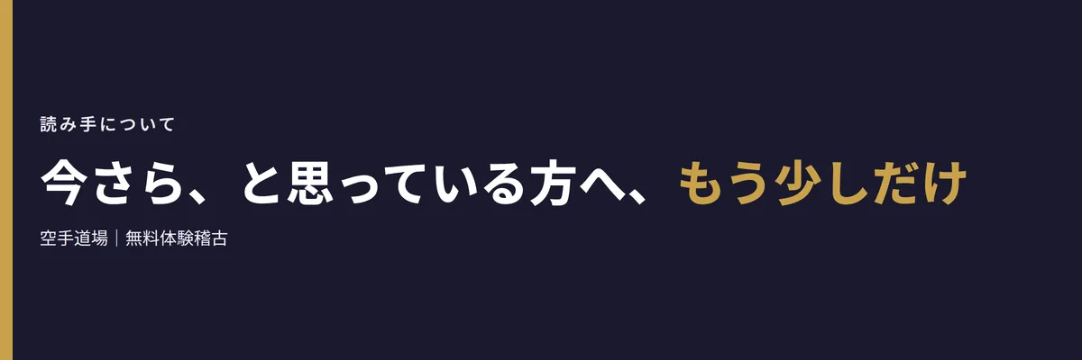 今さら、と思っている方へ、もう少しだけ