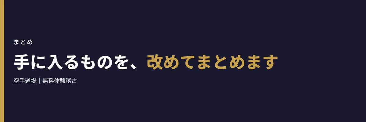 手に入るものを、改めてまとめます