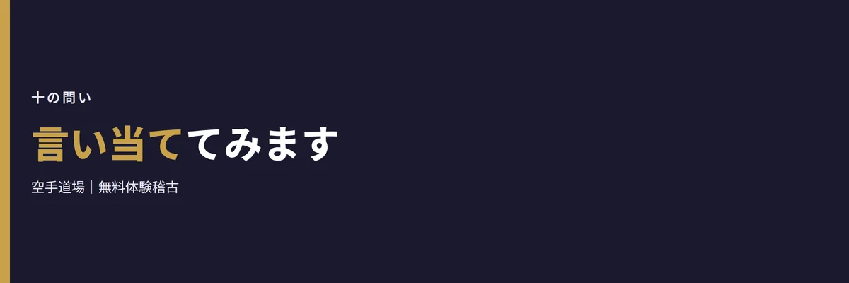 言い当ててみます